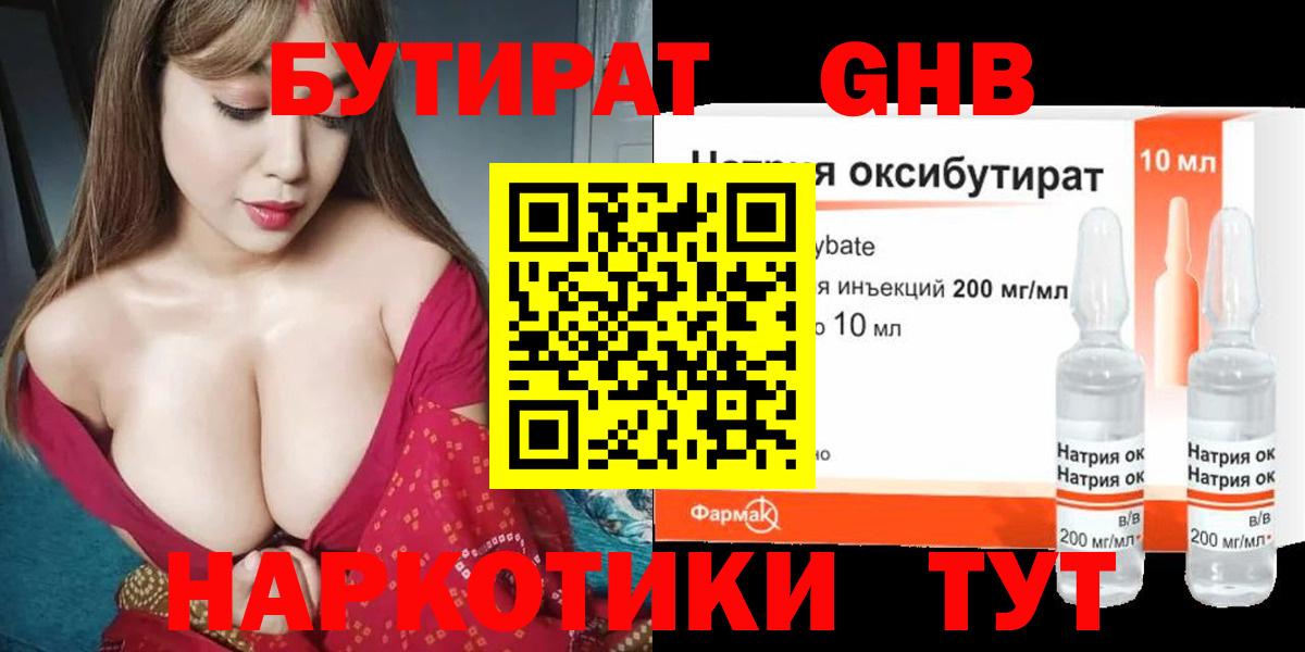 Бутират BDO Новый Уренгой