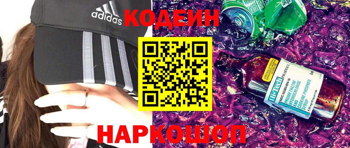 Codein напиток Lean (лин)  купить наркоту  Вход с VPN  Новый Уренгой  Codein Purple Drank 