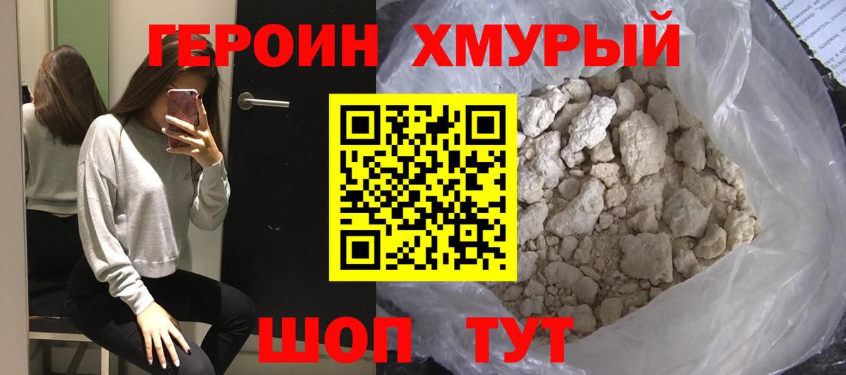 Героин  Героин хмурый  Вход с VPN  Новый Уренгой 