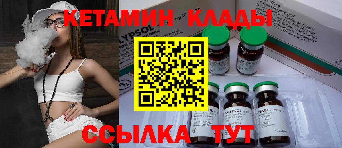 Кетамин ketamine Новый Уренгой