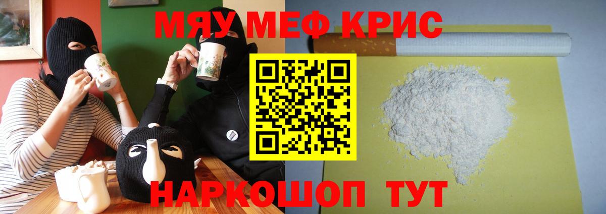 МЯУ-МЯУ  МЕФ mephedrone  Вход с VPN  Новый Уренгой  Мефедрон  Мефедрон mephedrone 